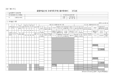 종합부동산세과세자료통보명세서(개정20060713) 종합부동산세과세자료통보명세서(개정20060713)
